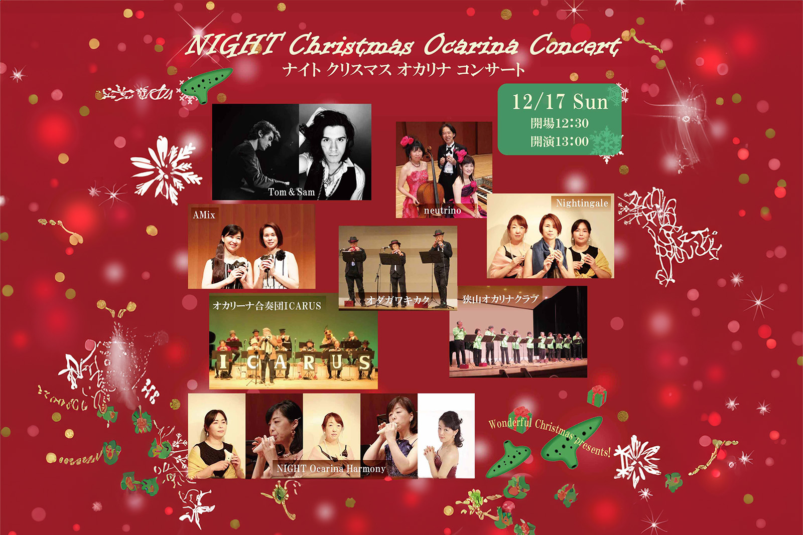 明日、NIGHT クリスマスオカリナコンサート開催 当日券販売あります