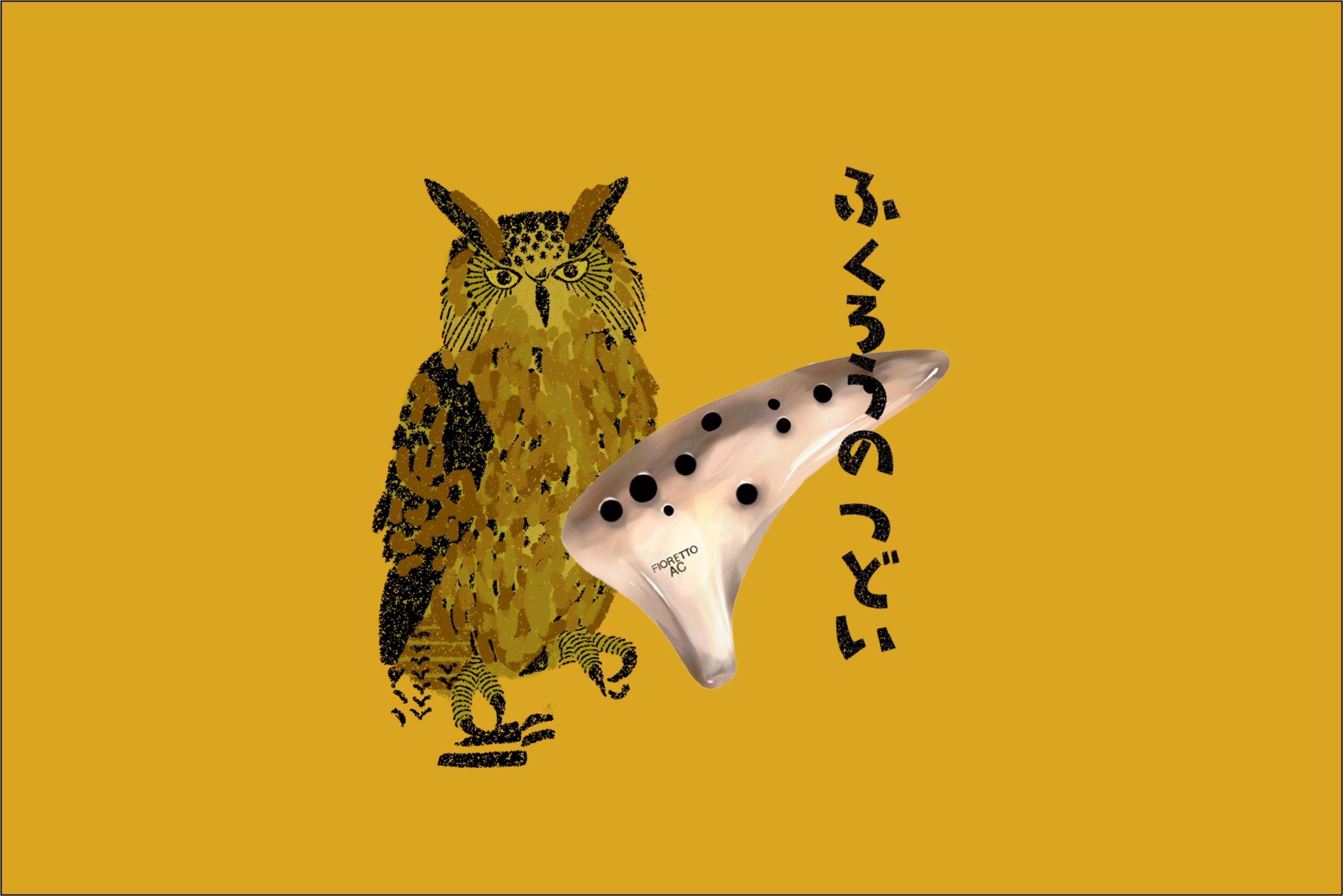 オカリナ発表会 ふくろうのつどい 2025 開催のお知らせ | NIGHT OCARINA