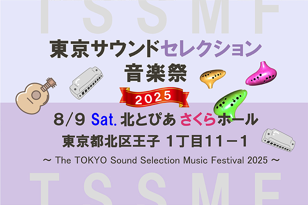 東京サウンドセレクション音楽祭2025 チケット販売 | NIGHT OCARINA