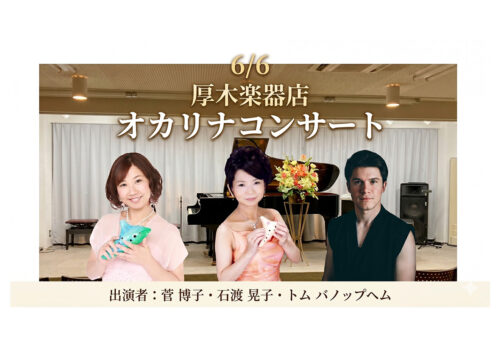 ６月６日 厚木楽器様にてストアイベント開催